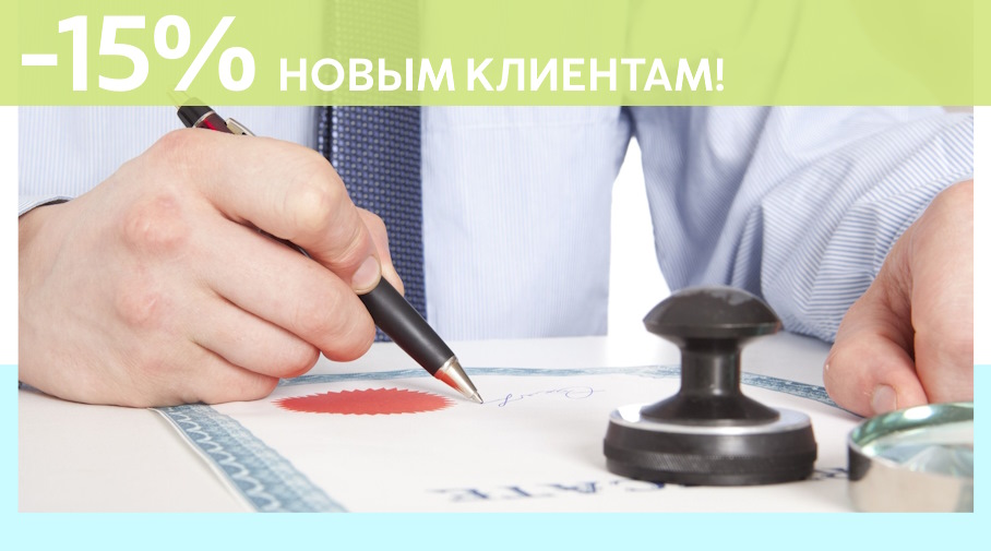 Акция! Скидка 15% на первое обращение в Алешин-Тмр
